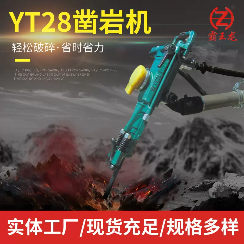 气腿式凿岩机 矿山开采钻孔凿岩机 YT28气腿式凿岩机炮孔凿岩