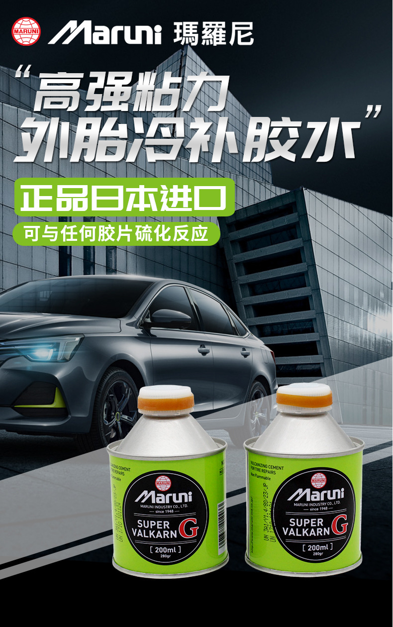 Japan Imported Maroni Tire Repair Film Vacuum Tire Cold Repair Glue Bias Tire Radial Tire Repair Tool Film