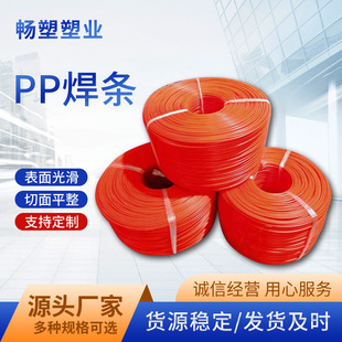 Pp Plastic Welding Rod Exhaust Tower Triangular Double-Stranded Circular Welding Material Polypropylene Pp Anti-Corrosion Corrosion-Resistant Processing
