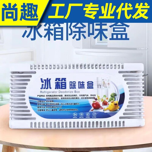 Refrigerator deodorant box disinfection, deodorization, activated carbon purification, preservation, odor absorption, odor removal, kitchen freezer, home use