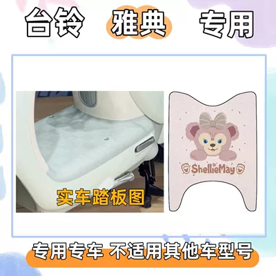 Electric vehicle foot mat electric vehicle wire loop floor - foot-mat-with-velcro-shirley-rose-pink-tai-ling-athens