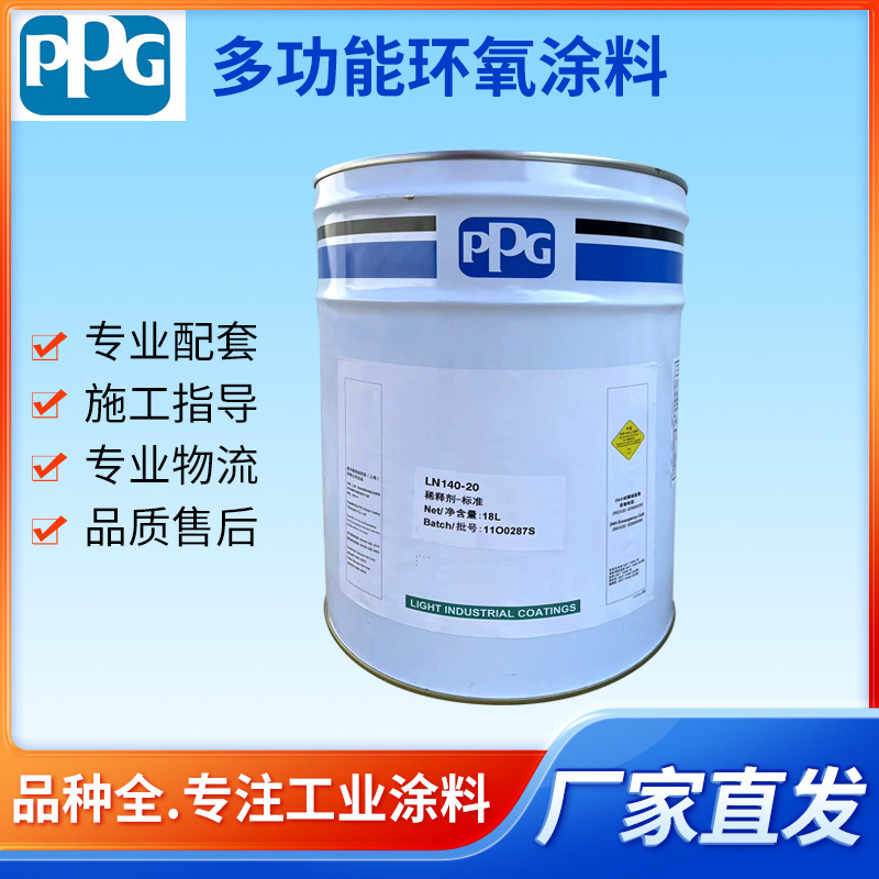 PPG庞贝捷油漆环氧通用底漆ppg防腐涂料庞贝捷工业油漆厂家