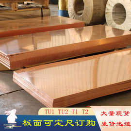 厂价销售c1100电解紫铜板 TU00高纯度无氧紫铜板 加工性强 可切割