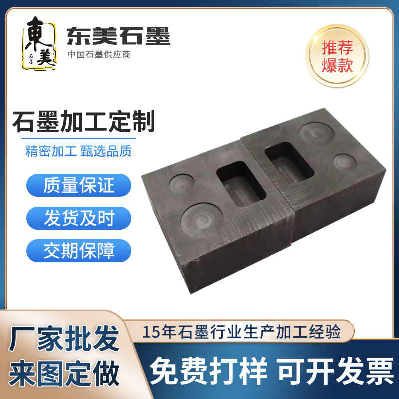 源头工厂加工定制石墨块石墨环导热导电耐高温高密矩形石墨块