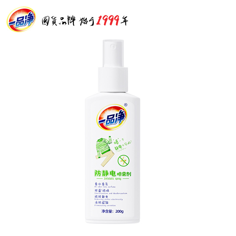 Yipin anti-static spray fragrance care fabric softener 200g anti-static electro-hydraulic