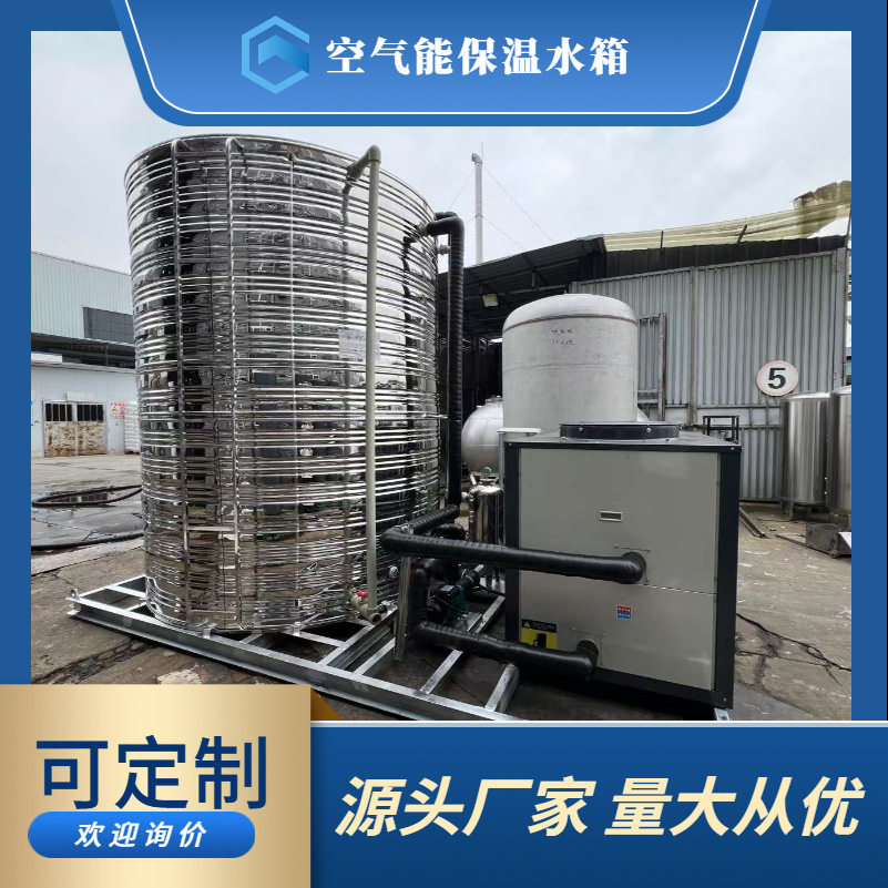 空气能不锈钢保温水箱 批发节能加热水箱酒店家用厂家供应