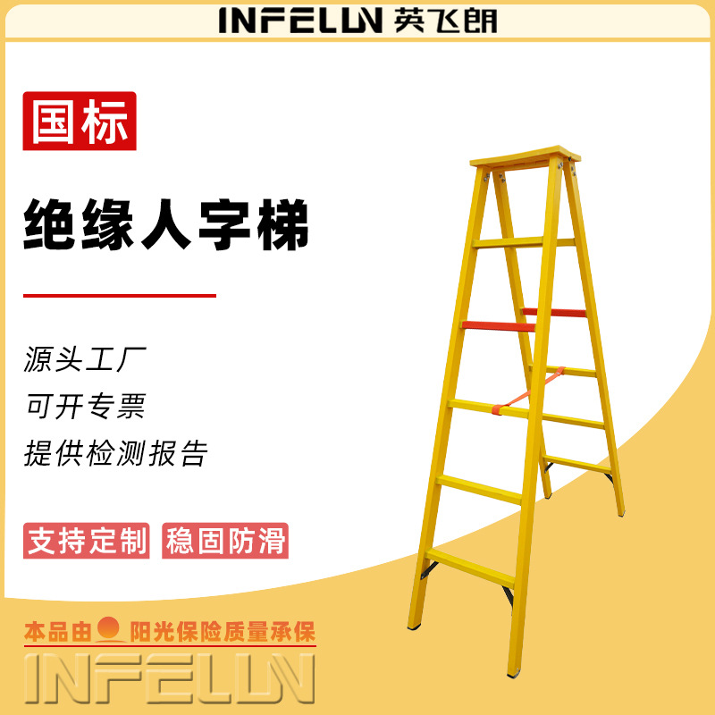 厂家批发2.5米等绝缘人字梯折叠梯承重150kg高压防护绝缘防护