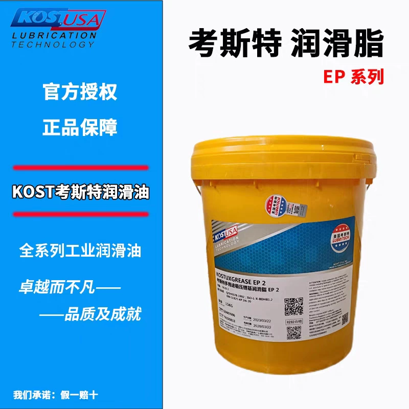 Многоцелевая смазка Koester EP2, смазка на литиевой основе, смазка для подшипников, смазка для тяжелых условий эксплуатации, смазка для инженерной техники
