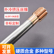 德标挤压丝锥不锈钢加工硬质合金耐磨外冷铝用ALCrT涂层轴承专用
