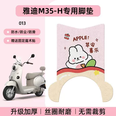 Electric vehicle foot mat — Yadi M35-H Electric Scooter - yadi-m35-h-special-no-cut-floor-mats-cartoon-013-no-specifications
