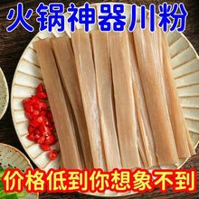 四川火锅川粉手工红薯粉条麻辣烫火锅免泡宽粉涮火锅食材