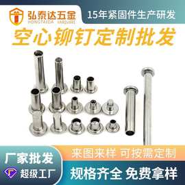 弘泰达五金实心铆钉定制非标连接件铜铁铝半空心圆头冷镦不锈钢柳