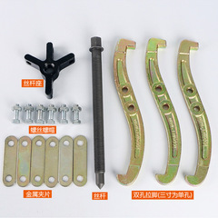BB4C wholesale three-claw horse puller accessories bearing removal tool multi-functional screw rod wire seat small three