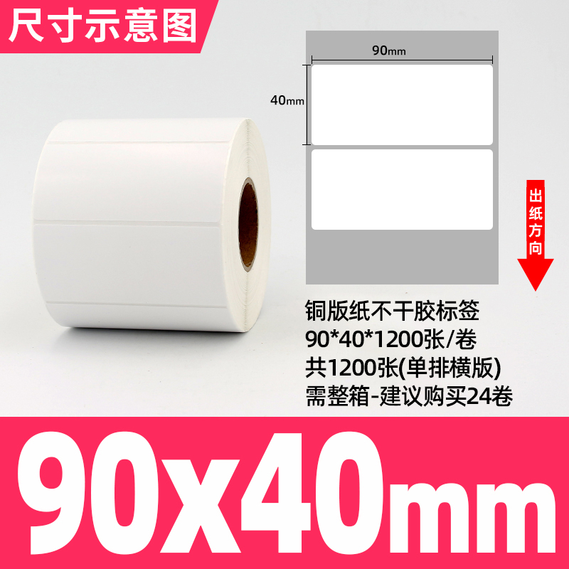 [접착동판] 90*40*1200매, 가로형, 1열