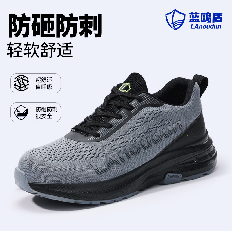 蓝鸥盾劳保鞋男款轻便防刺穿防砸钢包头鞋舒适防臭透气防护鞋批发
