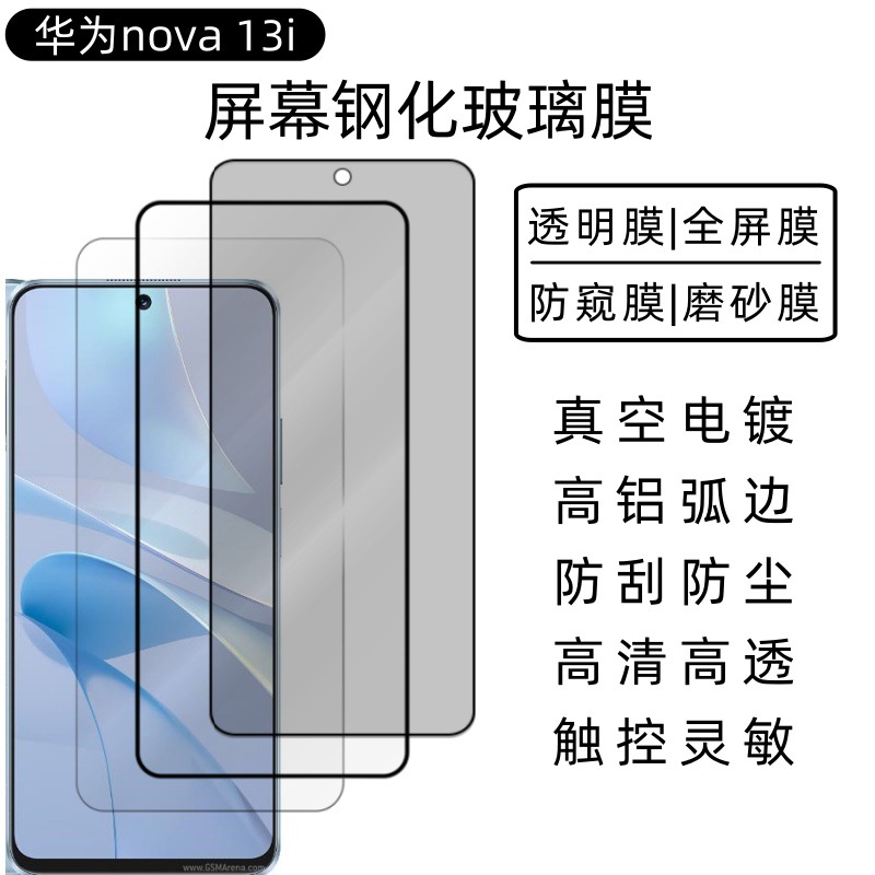 Aplicable a la película de endurecimiento Huaweinova13i, película de pantalla de teléfono móvil huawei nova13 película de cobertura de pantalla completa película anti-peep