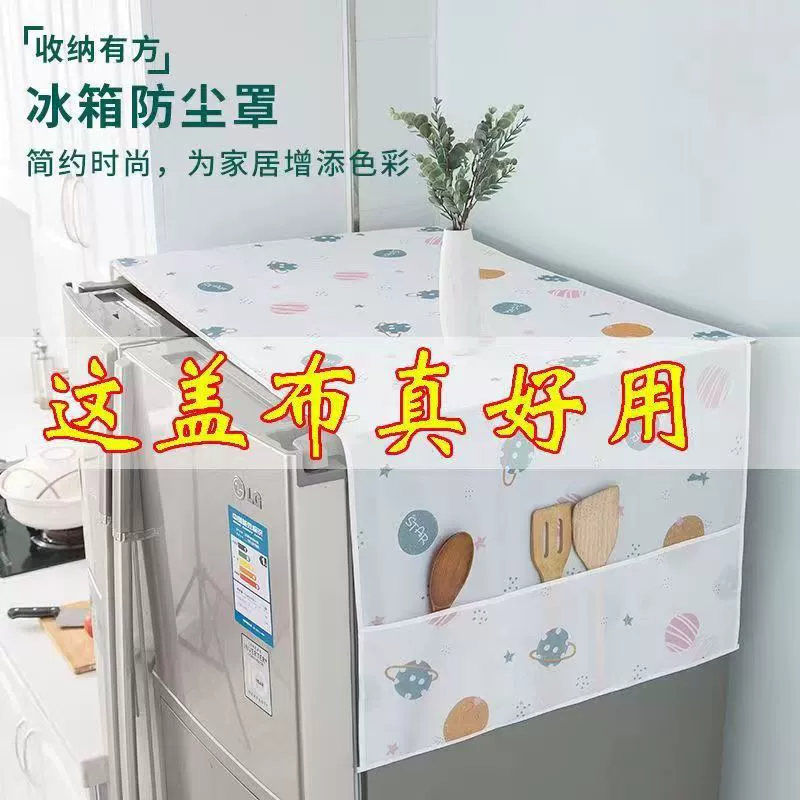Холодильник пылезащитный чехол PEVA водонепроницаемый маслостойкий пылезащитный чехол