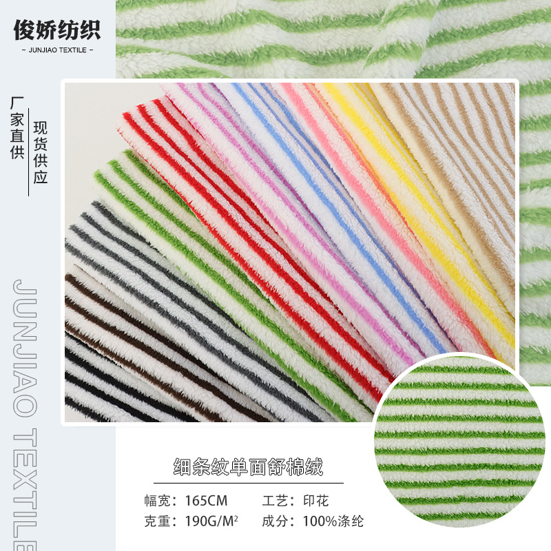 双色舒棉绒细条纹提花绒布保暖颗粒绒面料玩具狗窝宠物毛绒