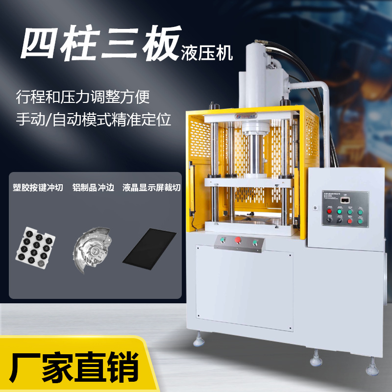 小型立式四柱液压压铸件锌铝合金毛刺冲边机水口快速不锈钢5吨等