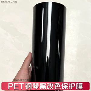 Avtomobil rəng dəyişən film PET piano qara tam avtomobil filmi, qara kuzov dam filmi, avtomobil geyim filmi, parlaq qara stiker