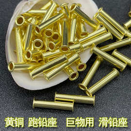 巨物跑铅座 黄铜跑铅座 大物铅皮座