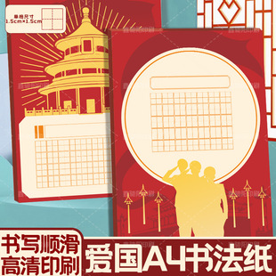 Red Patriotic Hard-Pen Calligraphy Paper Customized A4 Tianzi Grids Writing Paper Special Paper for Primary School Students to Display Excellent Compositions