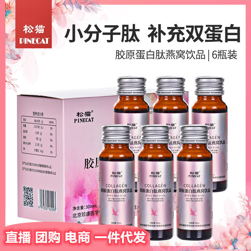 Pine Cat Bird's Nest Collagen Peptide Bird's Nest Drink Oral Liquid Peptide Manufacturer Wholesale
