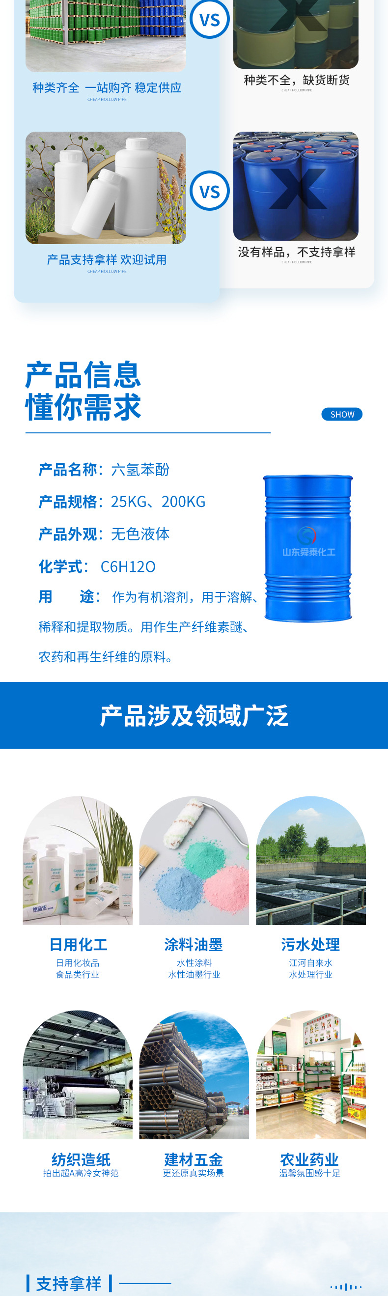 六氢苯酚详情页_02