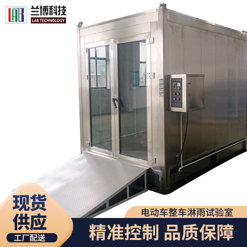 厂家现货无锡汇博电动车整车淋雨实验室大型步入式防水淋雨实验房