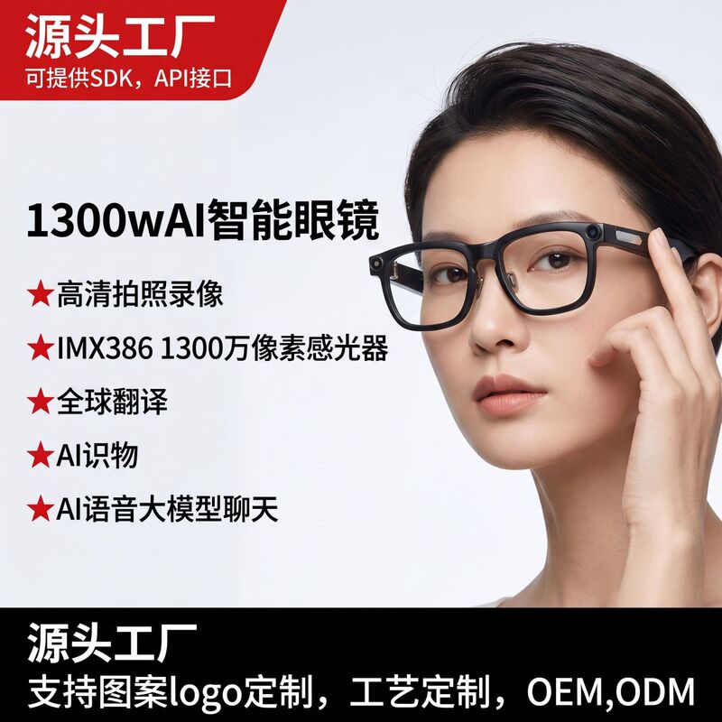 Cross-Border New Model 1300Wai Smart Glasses with High-Definition Photography, Global Translation, Comfortable Fit, Wholesale Customization Cross-Border New Model 1300Wai Smart Glasses with High-Definition Photography, Global Translation, Comfortable Fit, Wholesale Customization