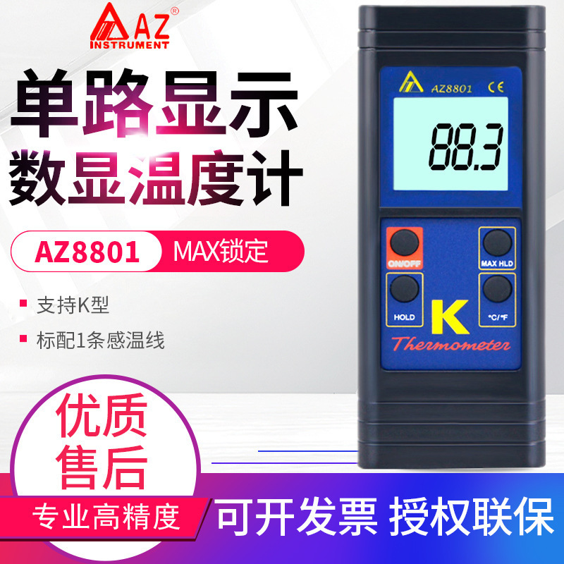台湾衡欣AZ8801/8803热电偶温度表K型温度计高精度热电偶测温仪