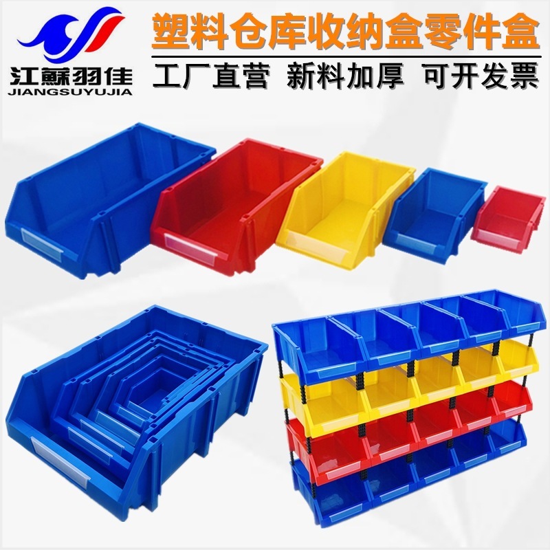 羽佳メーカーのプラスチック部品箱斜口工具箱組合せ式材料箱棚部品ねじ収納箱|undefined
