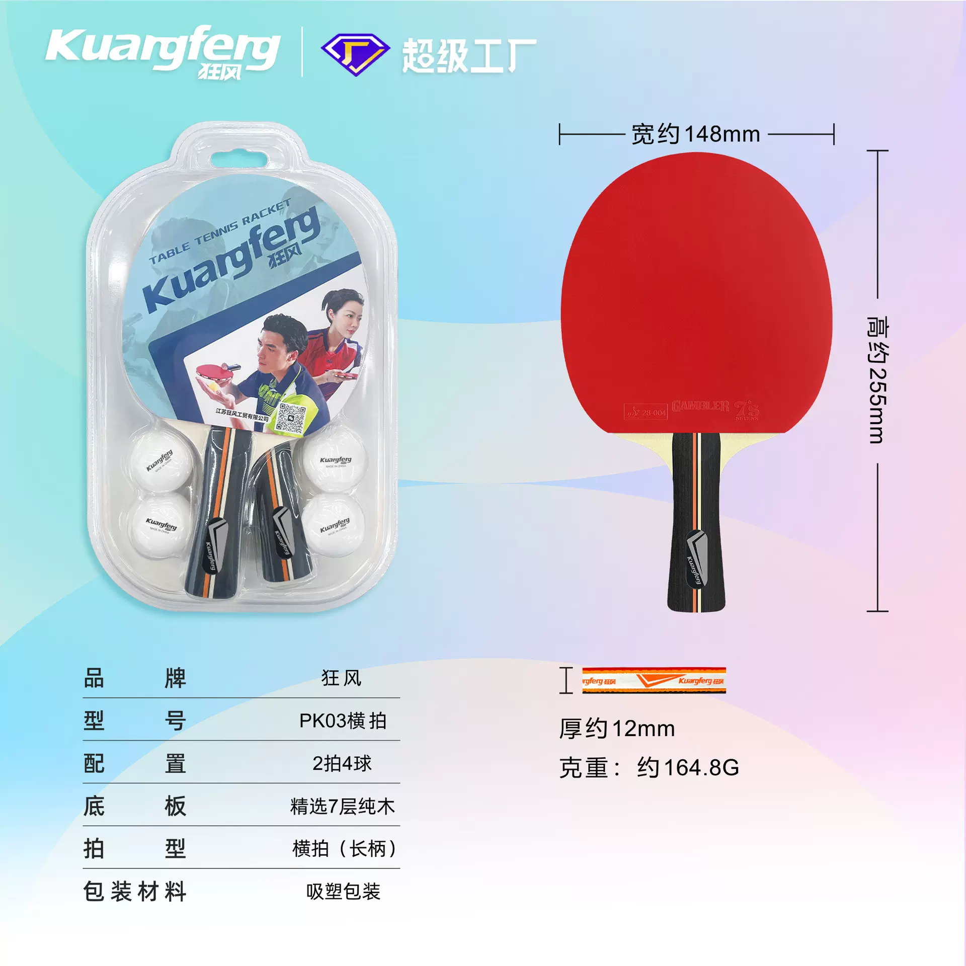 狂风乒乓球拍PK03纯木初学者入门级训练拍泡壳装2拍4球乒乓拍