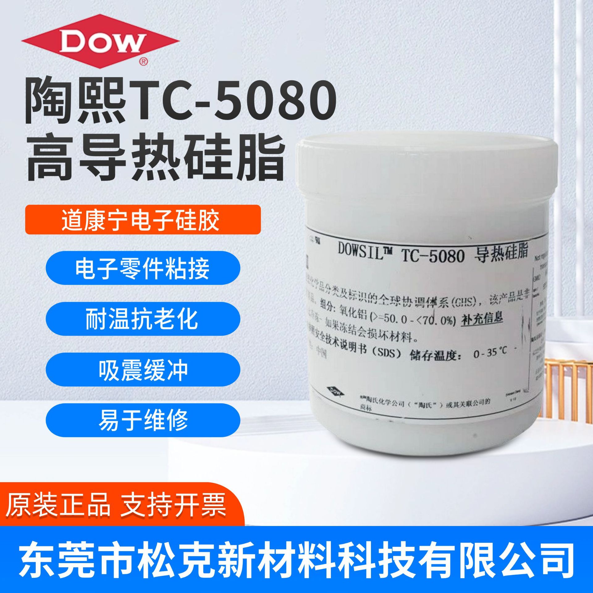 进口 道康宁TC-5080 导热硅脂硅胶cpu散热硅脂导热硅胶