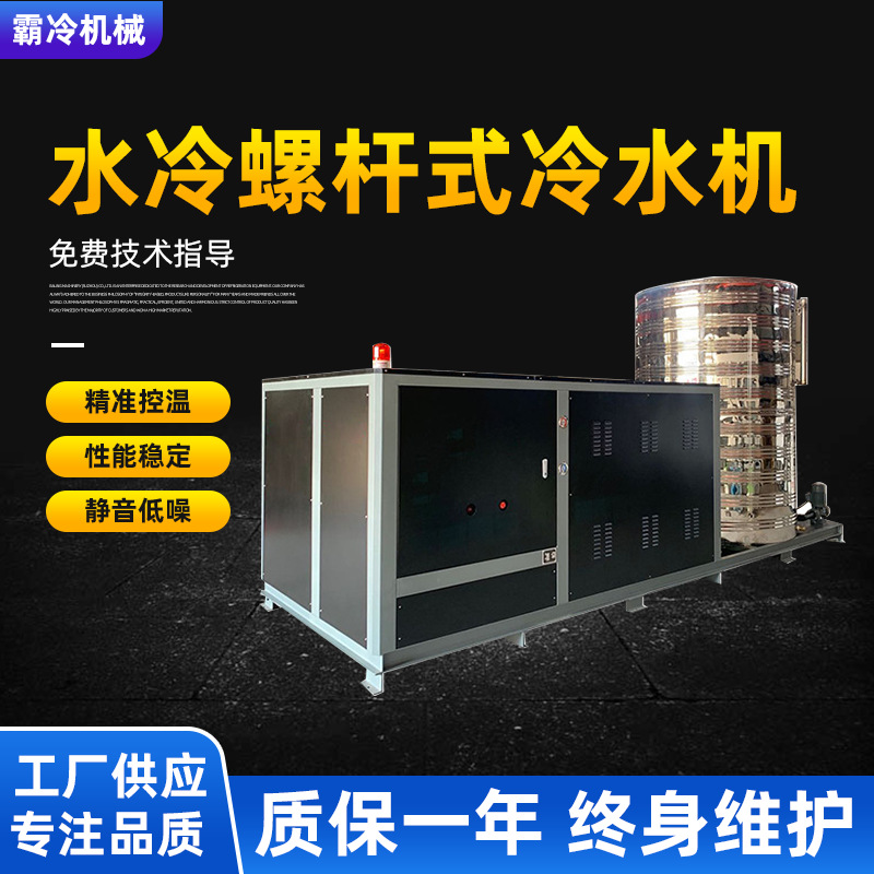 螺杆式冷水机组 冷热一体商砼搅拌站用低温冷冻水冷螺杆式制冷机