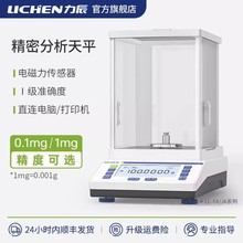 力辰分析天平万分之一电子天平实验室0.1mg高精度精密千分之一秤