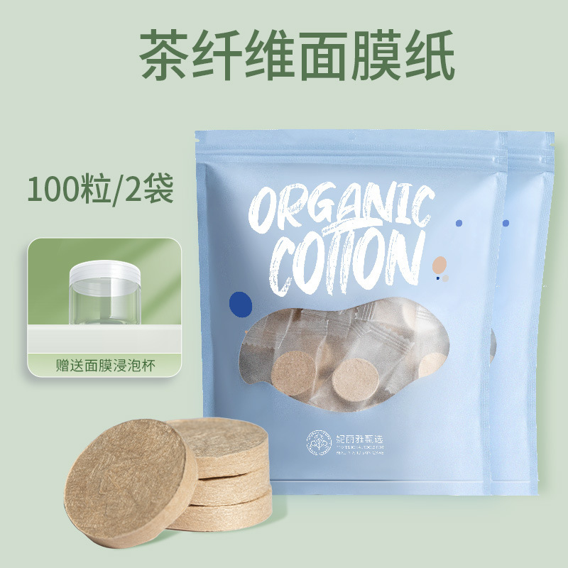 茶繊維圧縮マスク顆粒、極薄湿布専用マスククロス、スパ用使い捨てエステ缶入りマスクペーパー|undefined