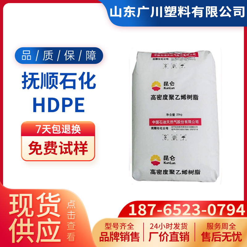 高光泽聚乙烯HDPE  2911抚顺石化FHC-7260注塑级FHF7750塑料颗粒