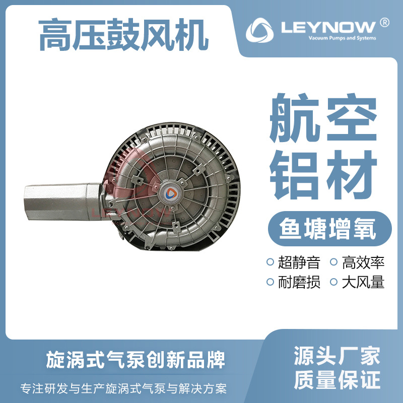 LEYNOW/莱诺 大风量鼓风机2HB 740 低噪音粉粒体输送高压漩涡气泵