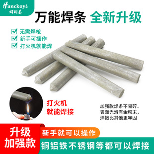 Upgrade and strengthen universal welding rod lighter can be used for household low-temperature welding rod copper iron repair welding artifact wholesale