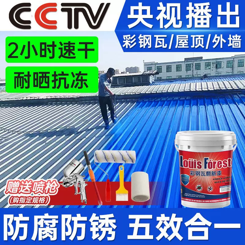 彩钢瓦翻新专用漆改色定制防锈油漆免除锈彩钢板防水铁皮瓦金属漆