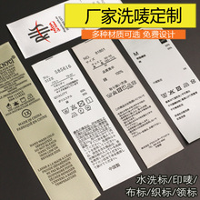 服装水洗标领标定做织唛辅料吊牌不干胶杜邦Tyvek材料纸定制