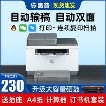 HP惠普M232dwc黑白激光自动双面打印机复印扫描一体机132snw手机