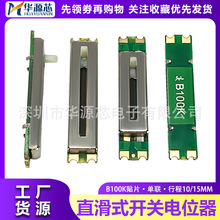 直滑式开关电位器二脚贴片单联B100K行程10/15MM滑动带线路板B104