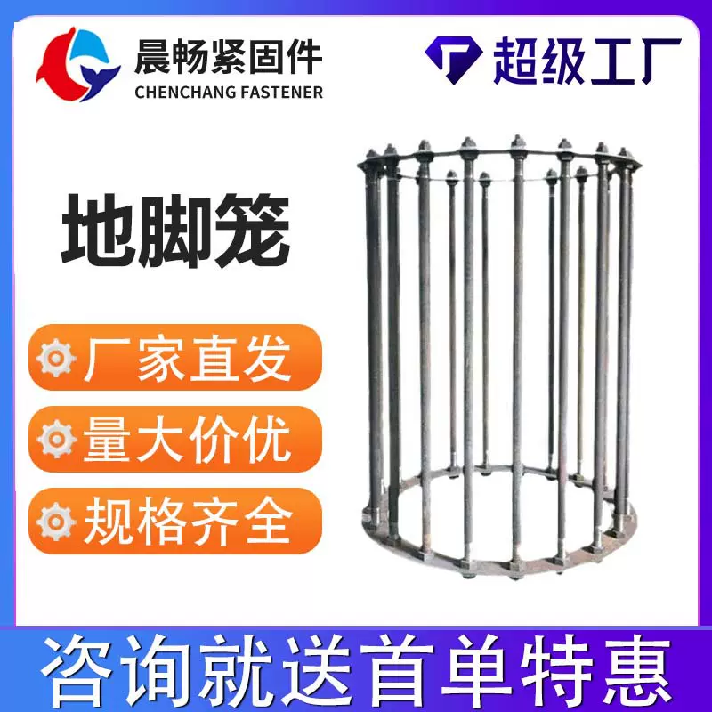 地脚笼焊接地脚笼预埋件钢结构塔基螺栓风电路灯底座厂家定制可选
