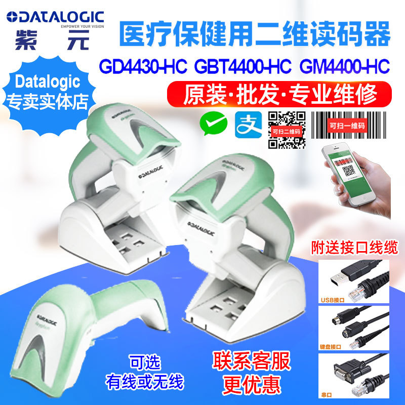 Datalogic Gryphon GD4430HC GBT4400HC GM4400HCҽ���ö�ά����