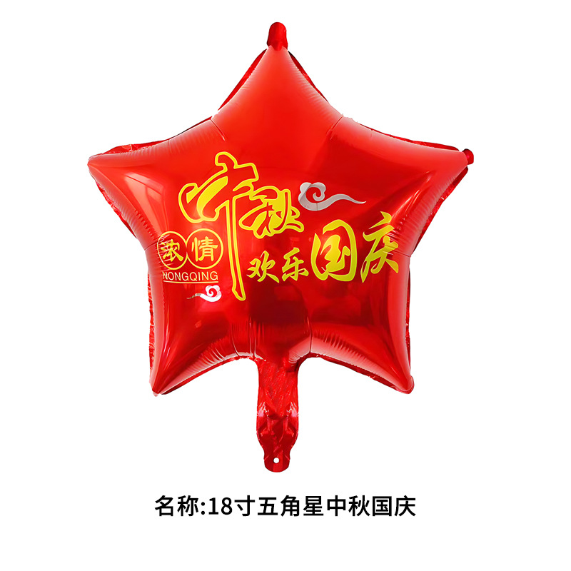18inch five-pointed star mid-autumn festival and national day