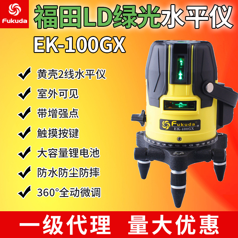 fukuda福田LD绿光水平仪2线EK100GX触摸数显锂电池投线仪双微黄壳