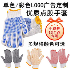 塗料散布用手袋 綿糸塗料散布 滑り止め 作業保護 液体塗料散布 綿糸 工事現場運搬 PVCドット付き手袋 600g 耐摩耗性