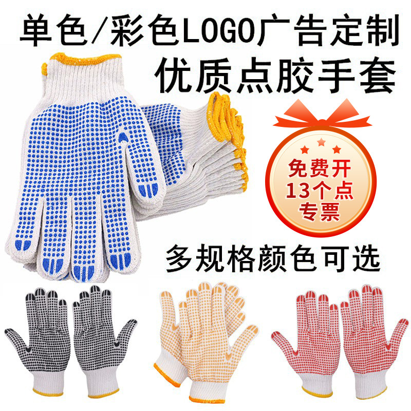 线元素劳保手套点塑点胶手套棉纱防滑棉线工地搬运点珠手套600克